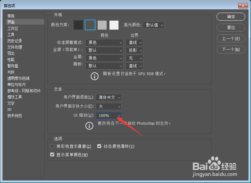 Photoshop怎么设置UI缩放为200%