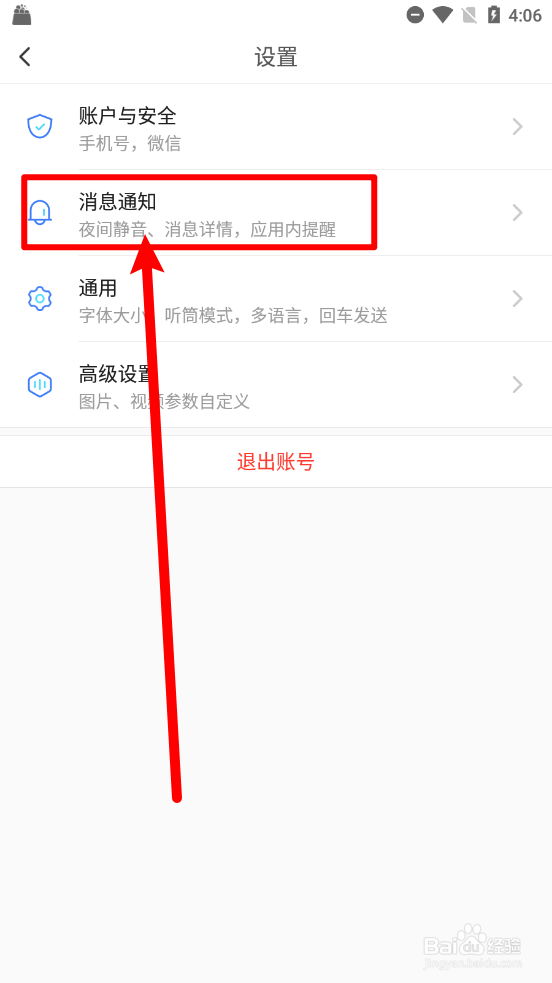 与你app如何切换消息提示音