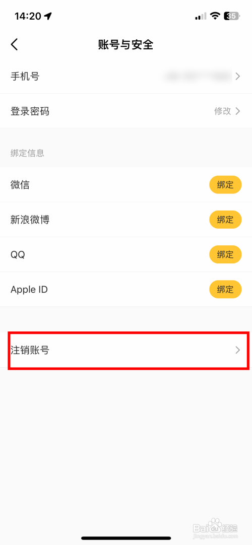 豆果美食App如何注销账号