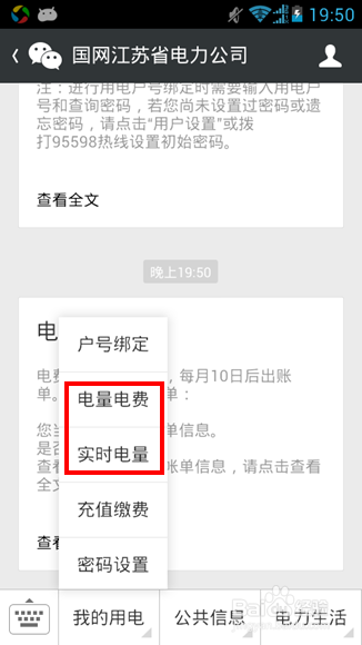 怎么用微信快速查电费