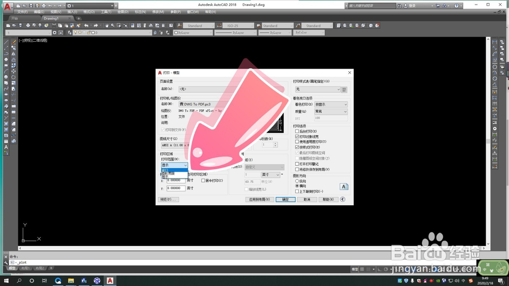 CAD如何导出pdf格式教程