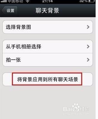 微信如何设置修改聊天背景