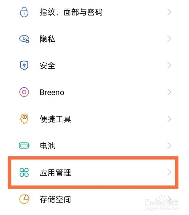 oppo删除了系统应用怎么恢复