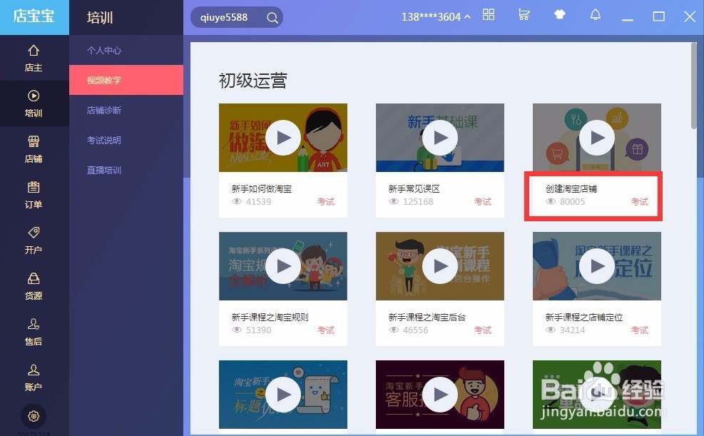2018新版店宝宝软件怎么样?好用吗?图文攻略