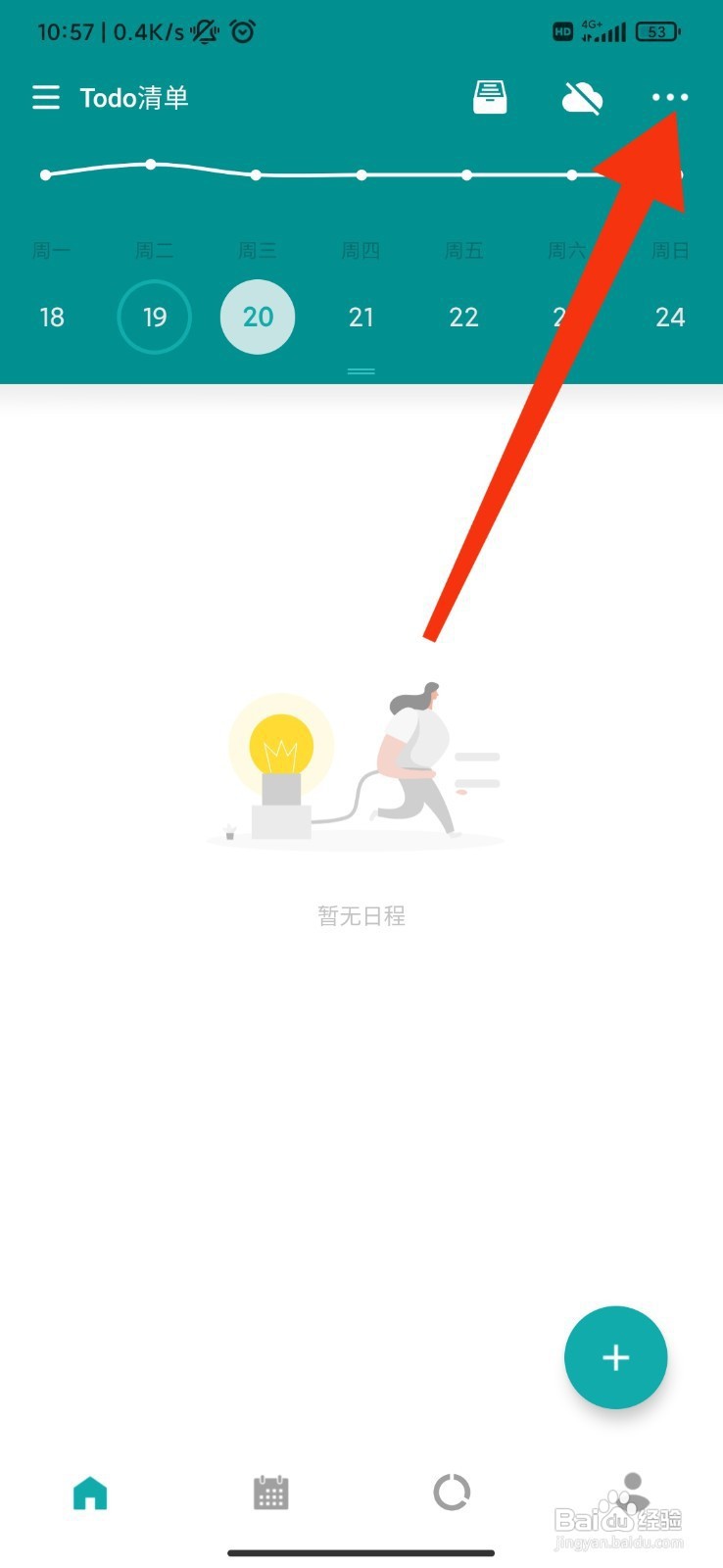 Todo清单如何开启振动
