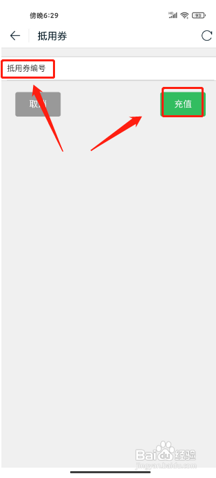 途牛旅游在哪里能找到充值抵用券？