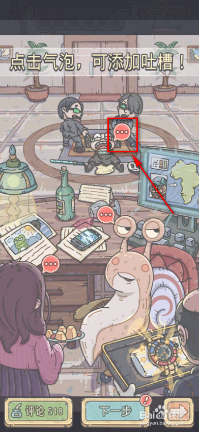 最强蜗牛如何编辑插图