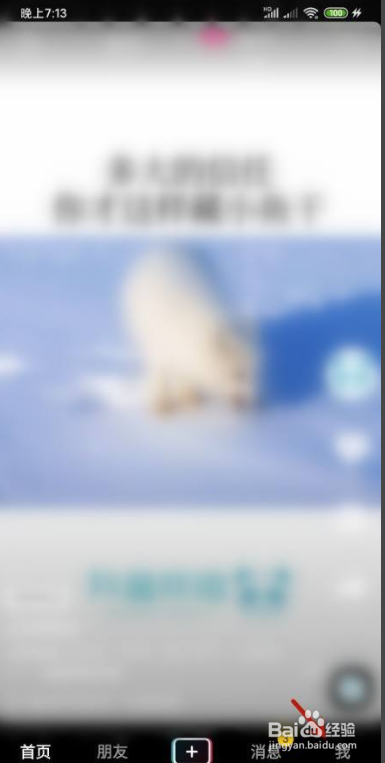 抖音如何开启私信应用内横幅提醒