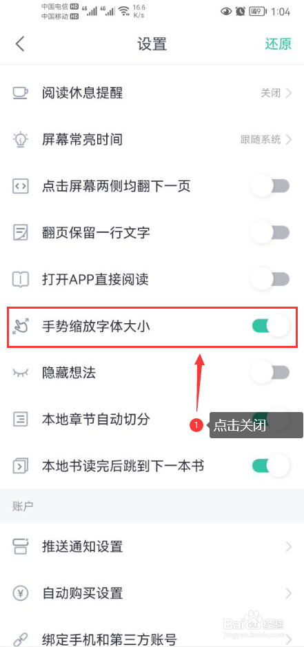 熊猫看书怎么关闭手势缩放字体大小功能