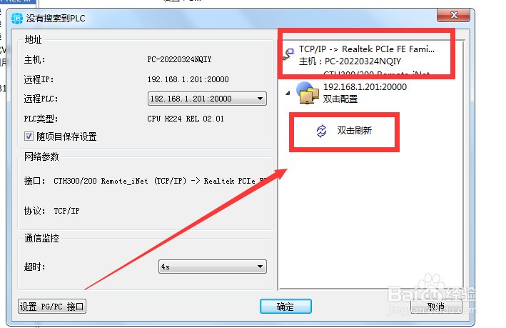 合信PLC编程软如何将电脑与PLC建立通信