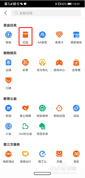 支付宝一生一世红包怎么发