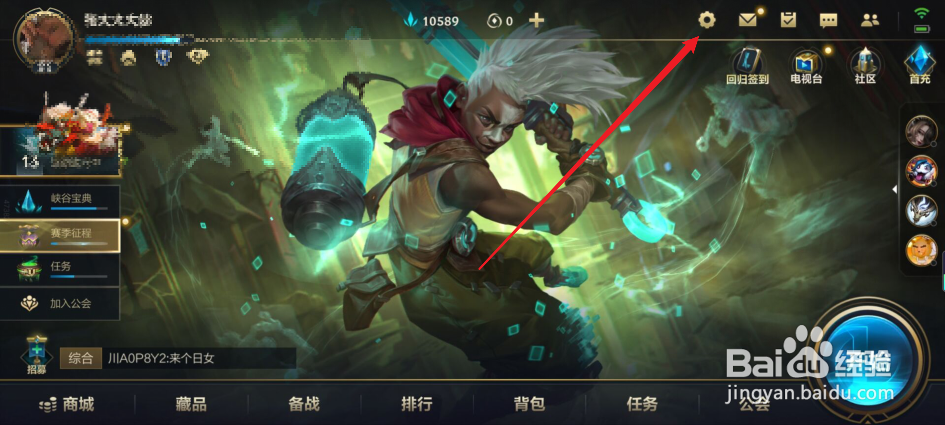 英雄联盟手游怎么开启蓝牙耳机音质优化