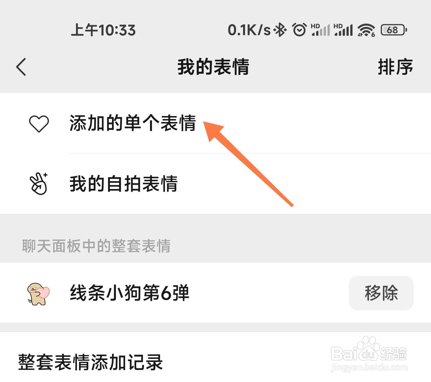 怎么把图片添加到微信表情