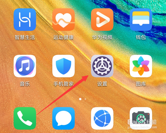 华为手机mate30pro怎么更换设置默认输入法