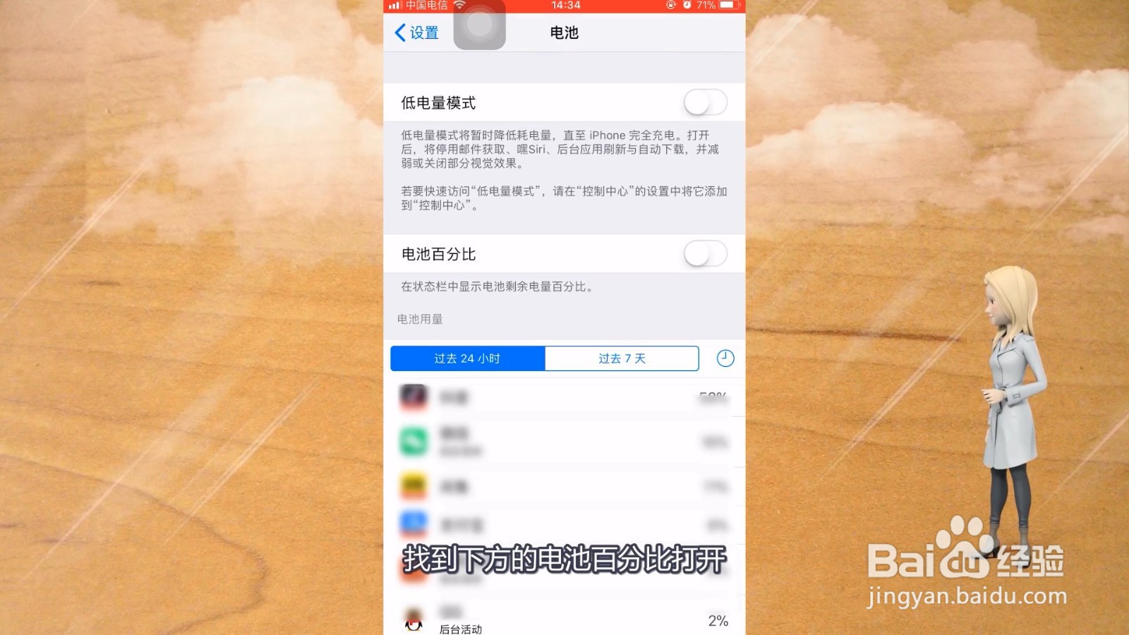 苹果12电量百分比怎么显示