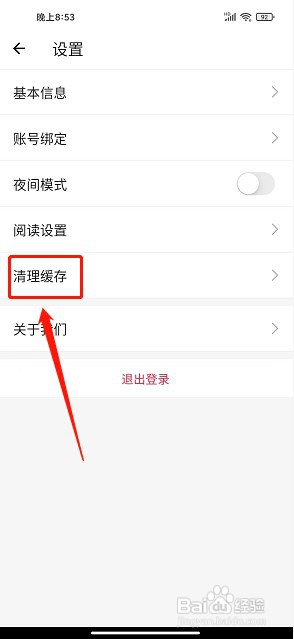 小熊读书app如何清理缓存
