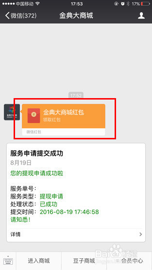 微信摇一摇周边-微信公众号红包实战