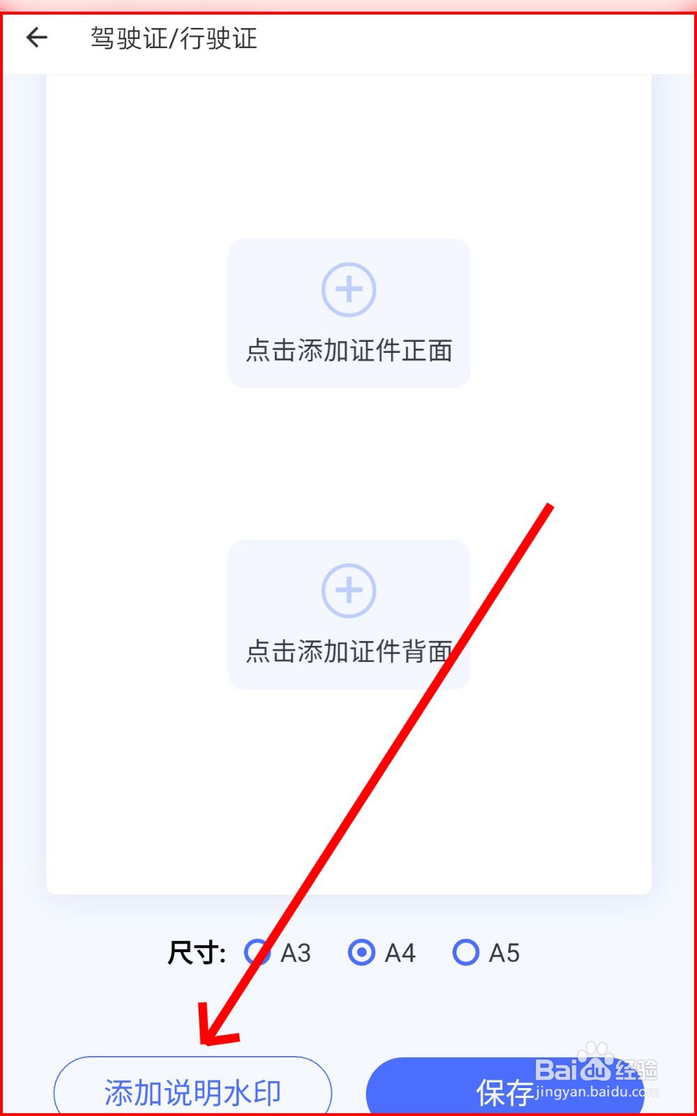 怎么用美图秀秀扫描证件照？