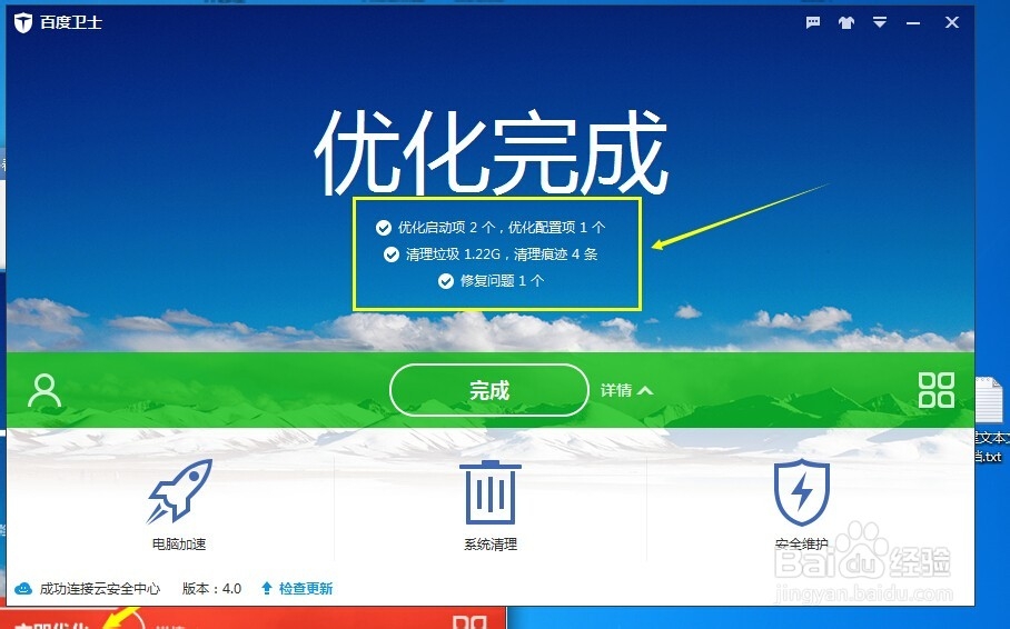 使用百度卫士给系统减减肥