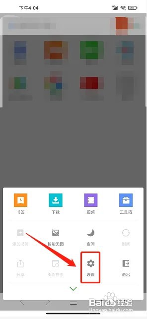 欢欢浏览器app安全警告功能在什么地方开启?
