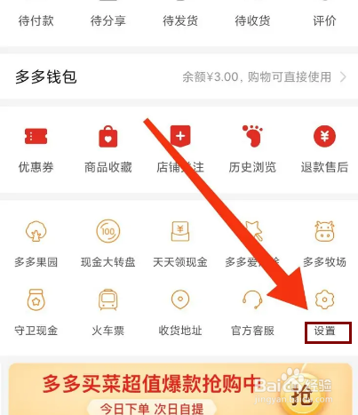 拼多多怎么关闭自动同步勋章动态？