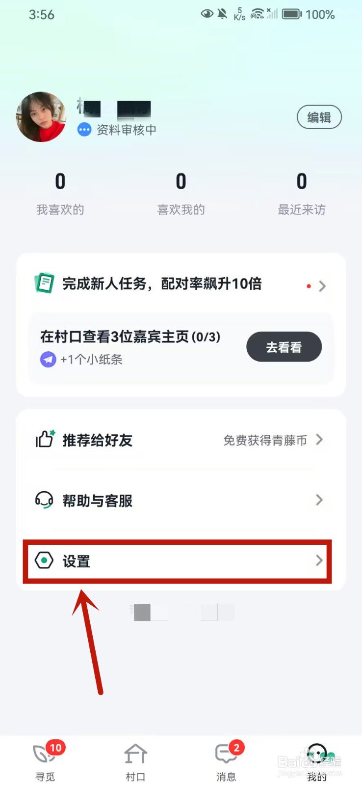 青藤之恋怎么注销账号