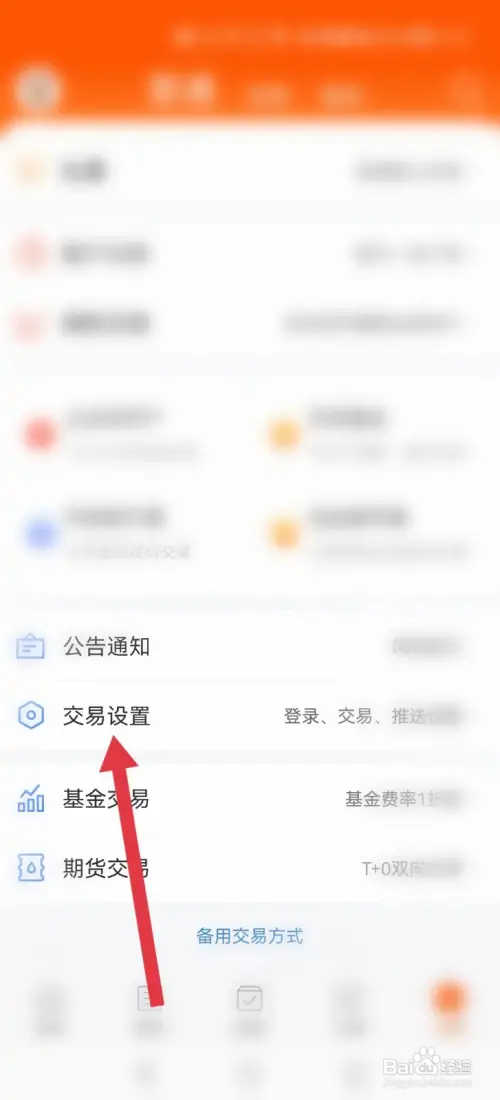 东方财富如何隐藏姓名及资金账号