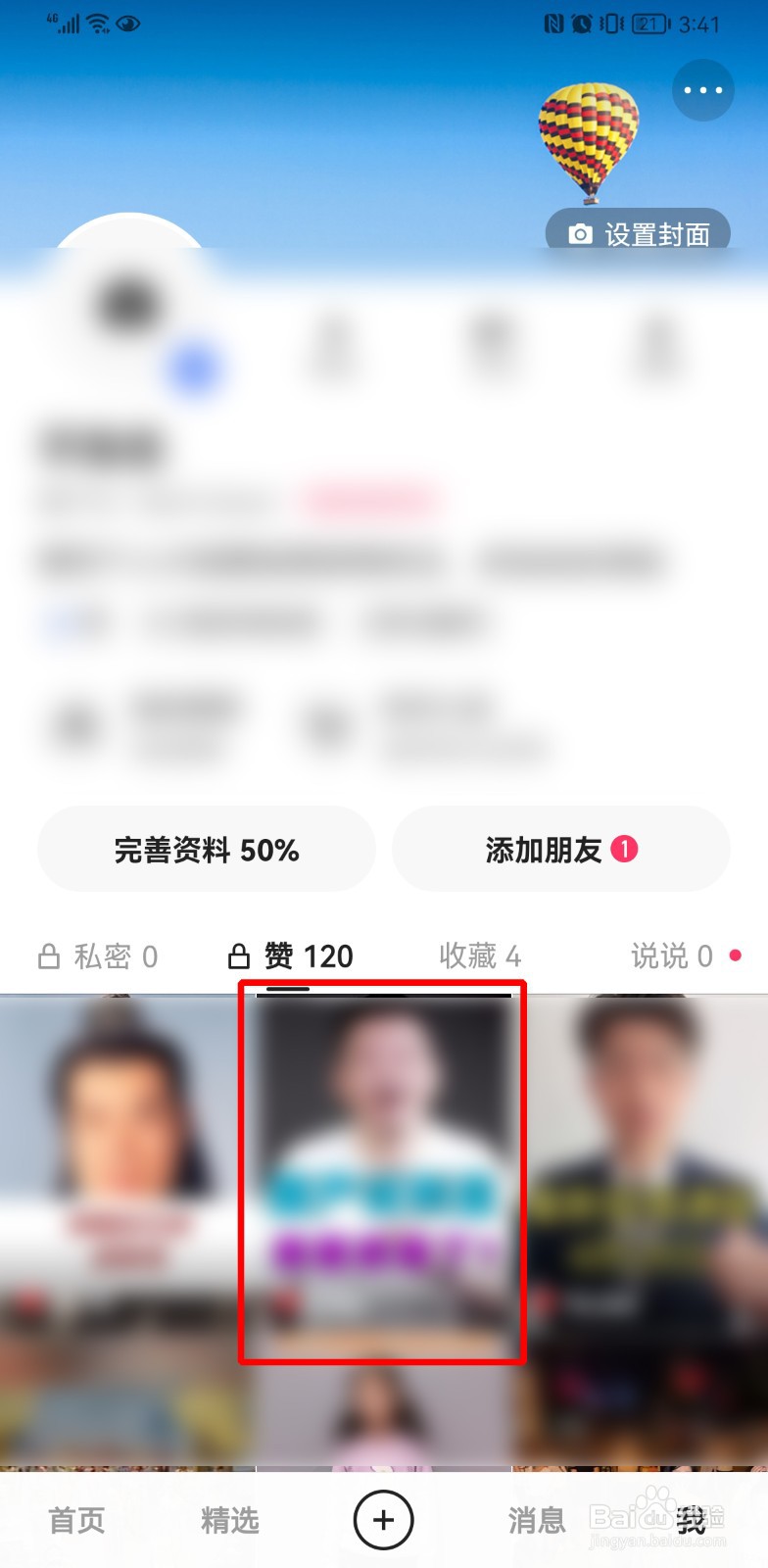 怎么清除快手点赞作品