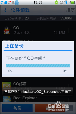 如何将已经安装的安卓应用软件重新备份为安装包