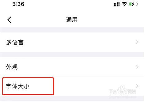 钉钉怎么设置软件字体大小