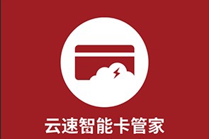云速生活信用卡管家信用卡代还使用方法
