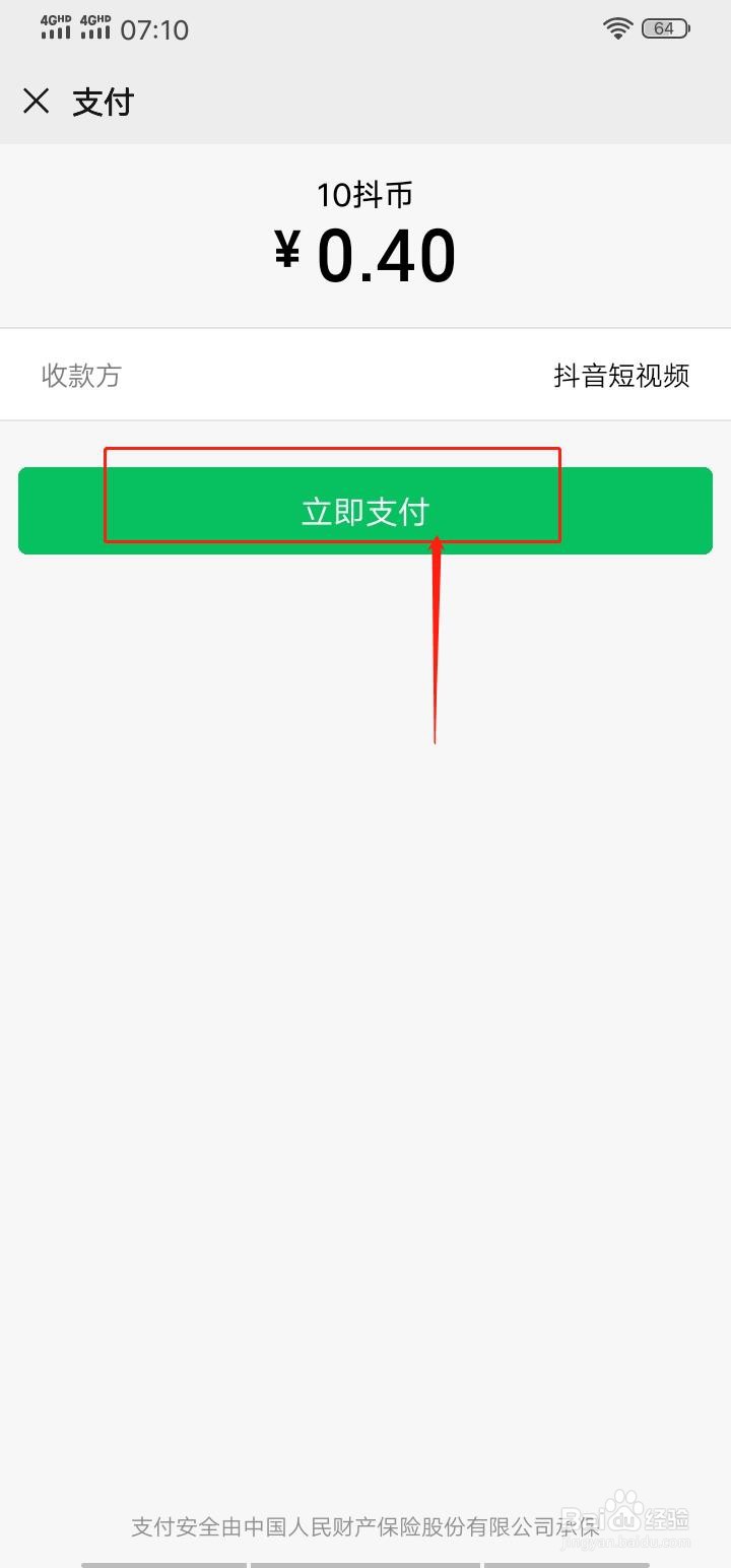 抖音如何充值抖币
