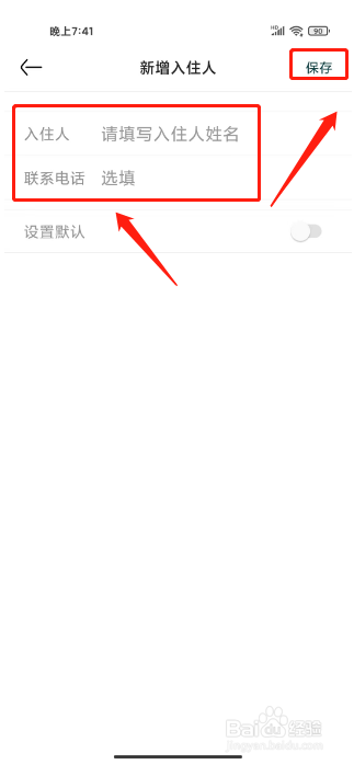 亚朵怎么添加常用入住人信息