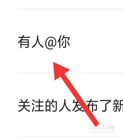 易车APP该怎样设置有人@你功能