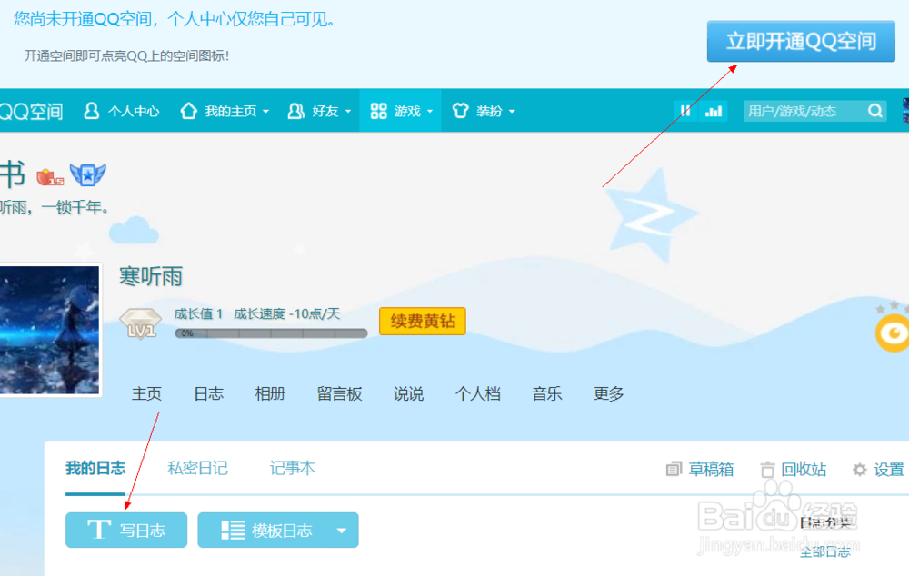 电脑如何注销关闭QQ空间
