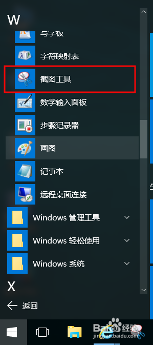 win10自带的截图软件，延时截图，自定义截图