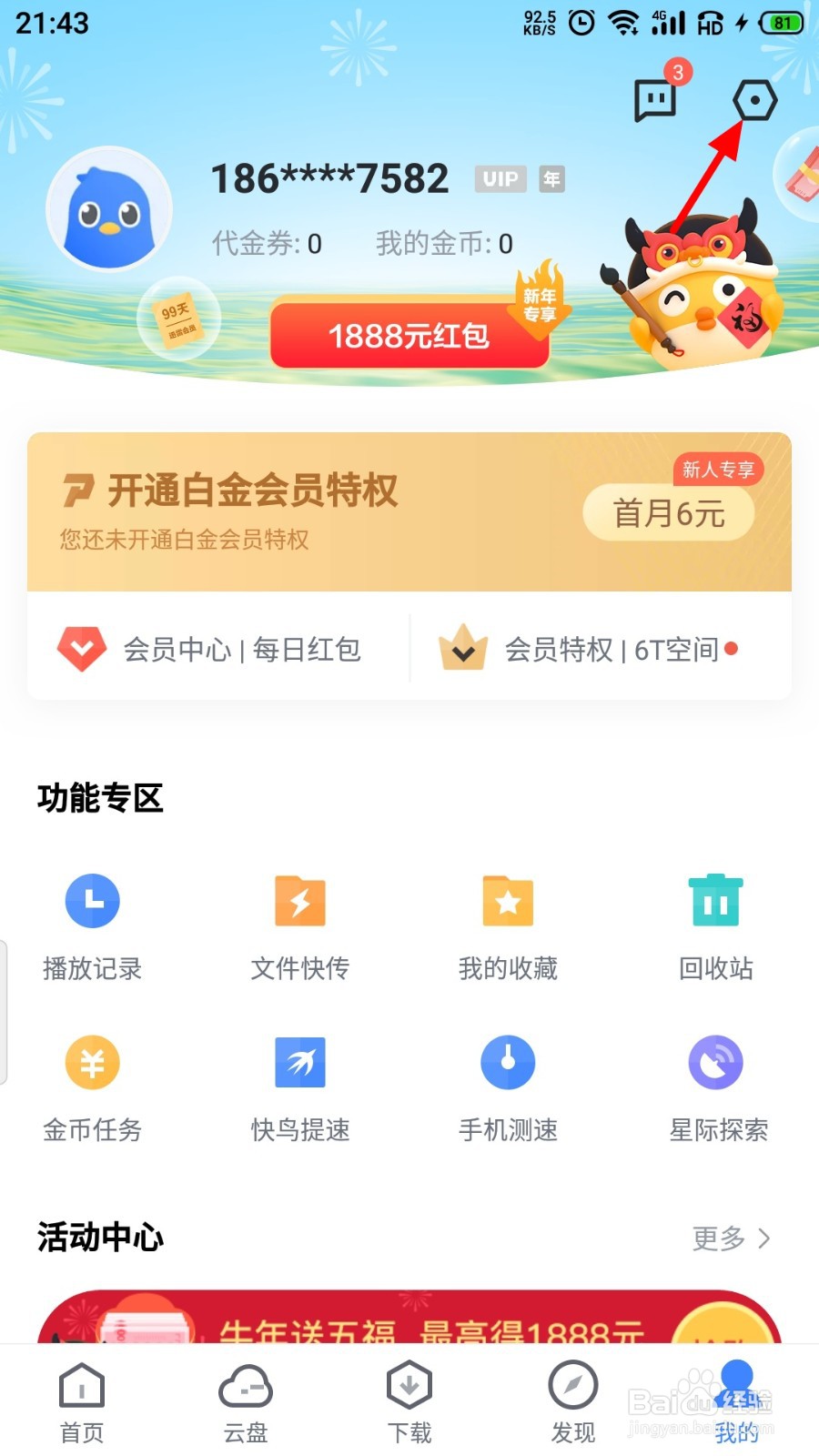 迅雷快鸟宽带提速怎么自动开启