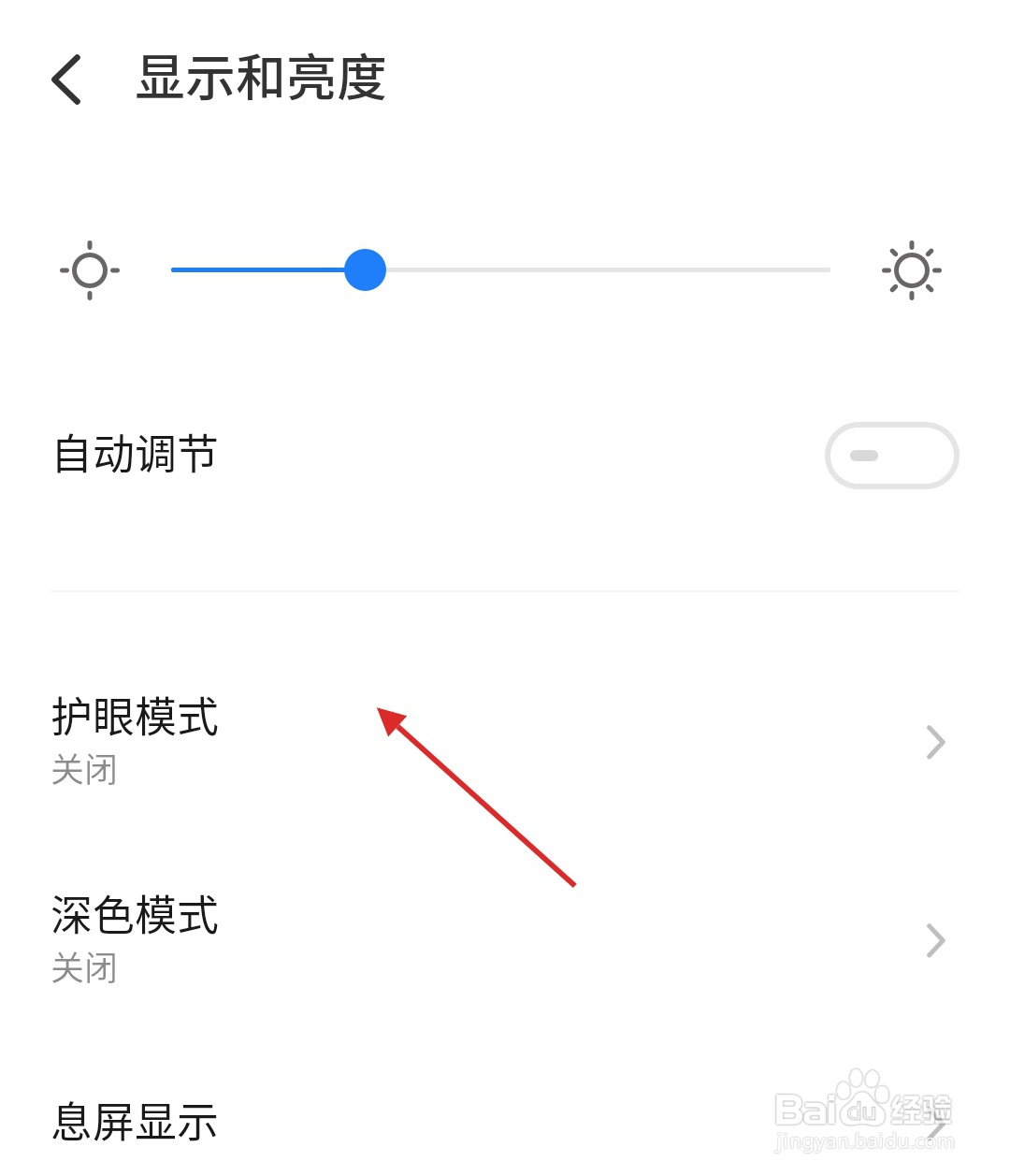 魅族手机怎样打开护眼模式