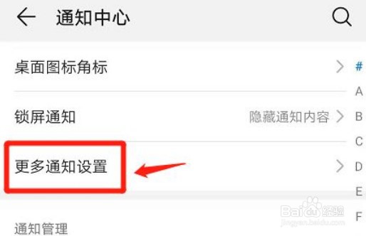 华为手机怎么设置通知亮屏提示