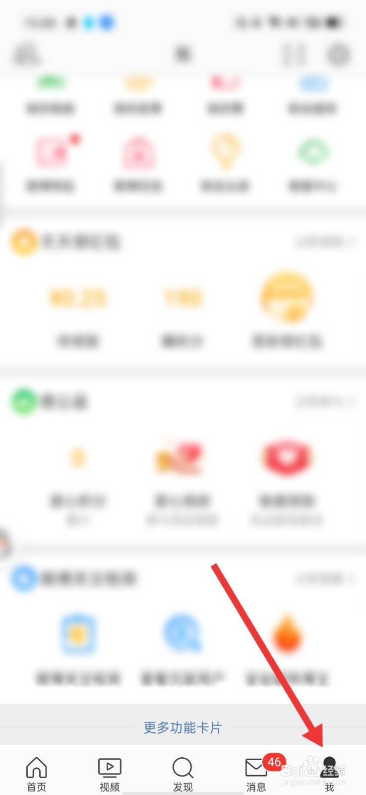 微博怎么设置自己的微博可见范围