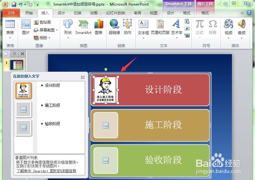 ppt怎么使用SmartArt插入图片