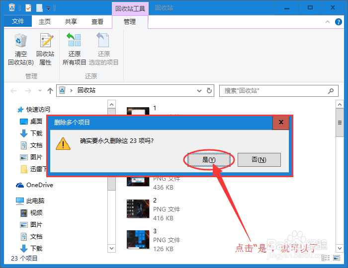 Win10 如何删除/清空回收站的文件