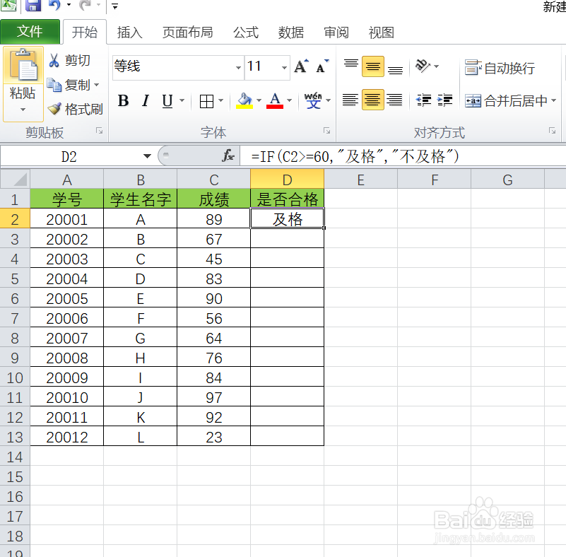 如何快速找出及格的学生呢