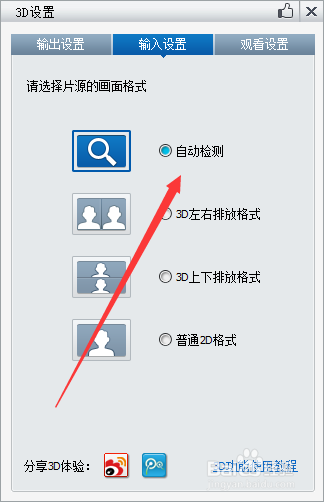 暴风影音如何观看3d视频