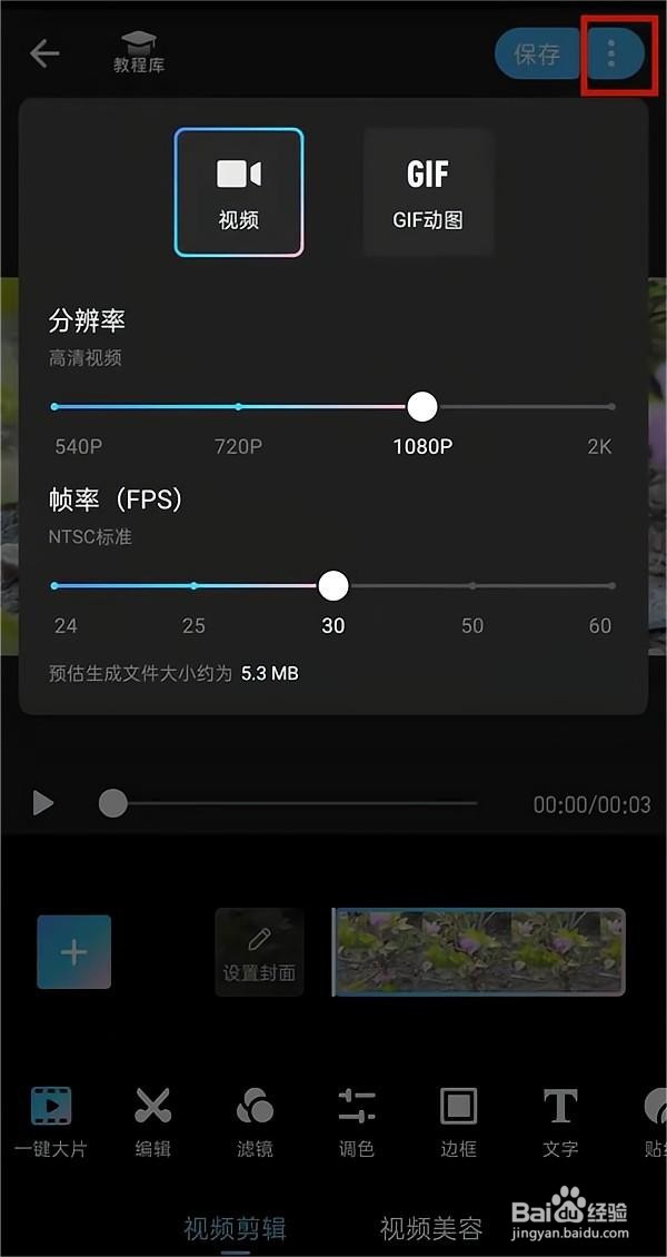 美图秀秀怎么保存实况图片