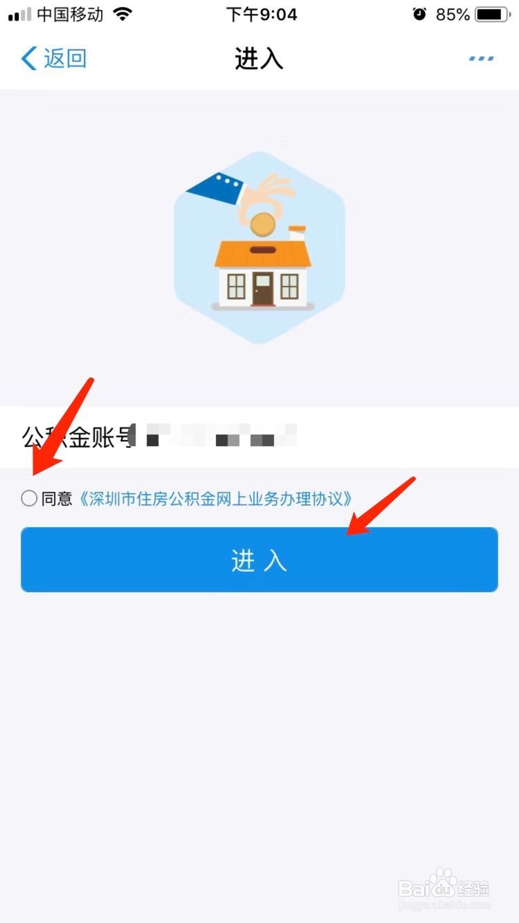 如何使用支付宝手机App查询公积金