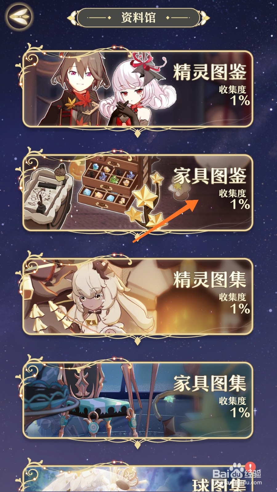 精灵之境中如何查看探索时光钟