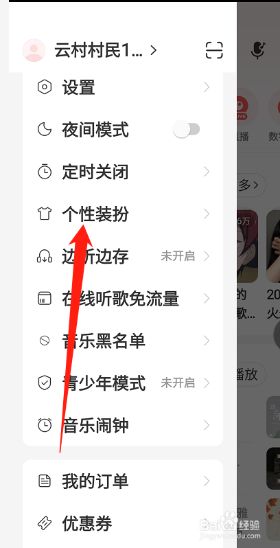 网易云音乐怎么设置个人主页背景