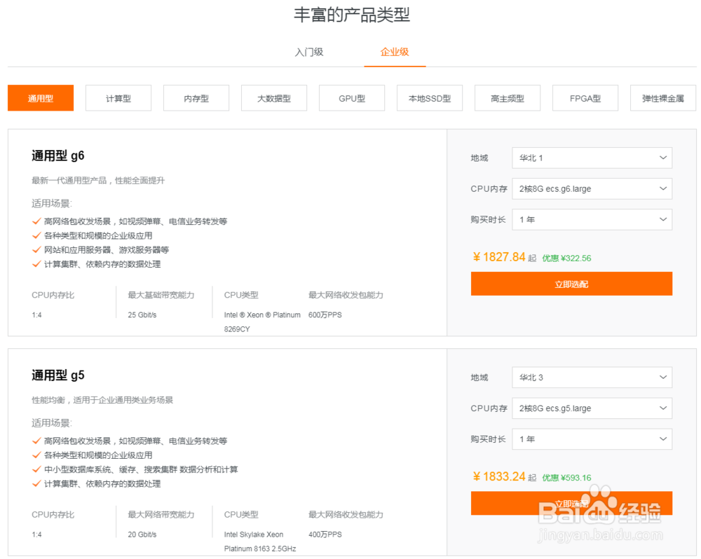 如何选择阿里云服务器