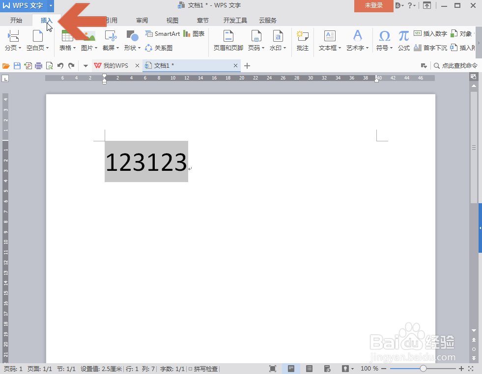 WPS文字怎么把小写数字转成中文大写数字